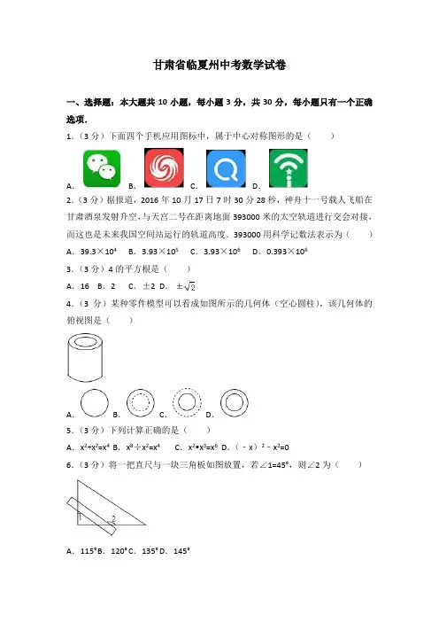 甘肃省临夏州中考数学试卷