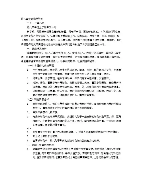 幼儿园中班上学期工作计划
