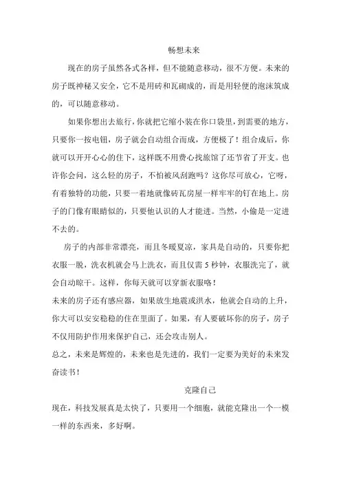 畅想未来 2