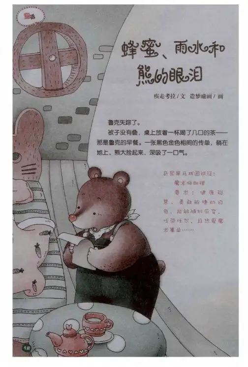 蜂蜜、雨水和熊的眼泪