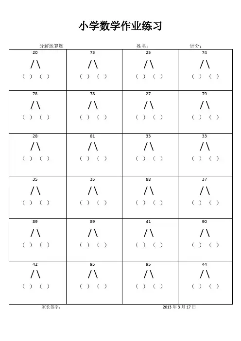 一年级数学分解练习23