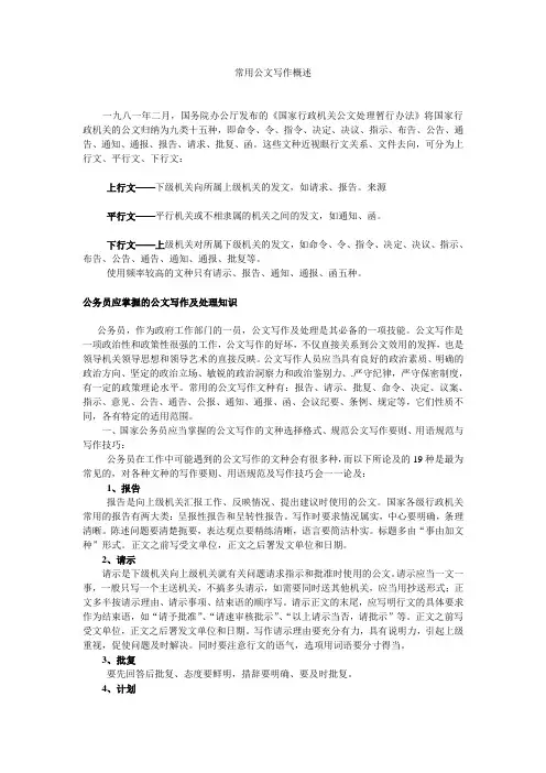 公文写作基础知识 2
