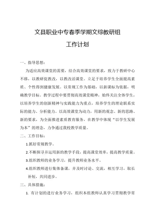 文综教研组工作计划[1]
