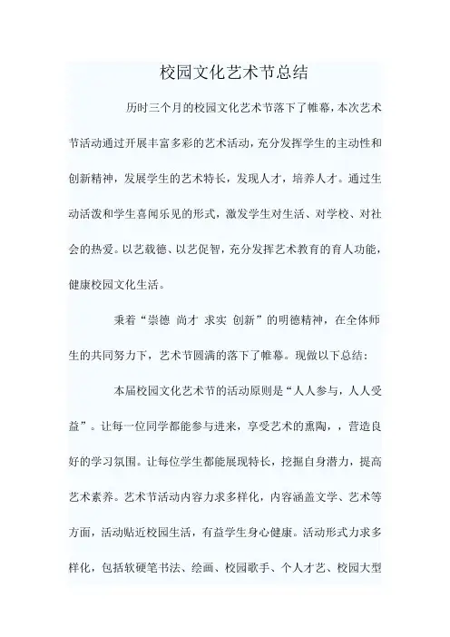 艺术节总结