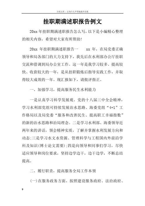 挂职期满述职报告例文