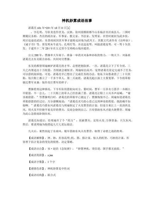神机妙算成语故事