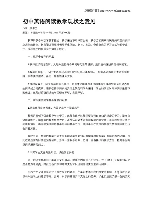 初中英语阅读教学现状之我见