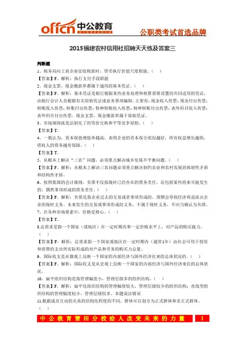 2015福建农村信用社招聘天天练及答案三