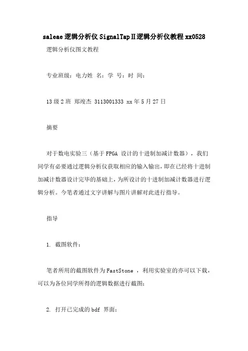 saleae逻辑分析仪SignalTapⅡ逻辑分析仪教程xx0528