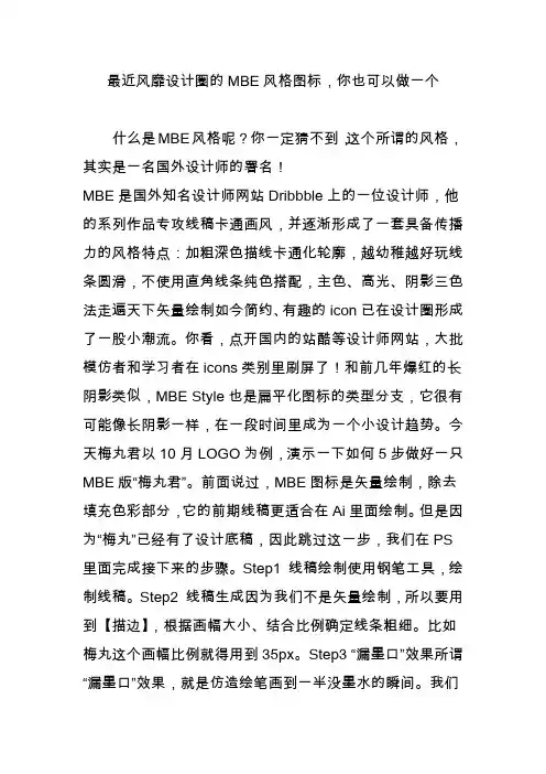 最近风靡设计圈的MBE风格图标,你也可以做一个