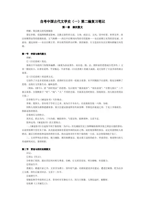 第二编复习笔记
