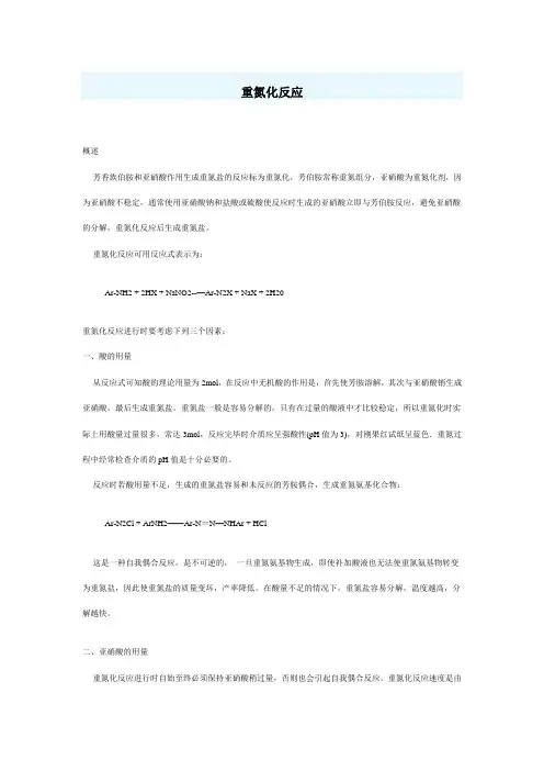 重氮化反应