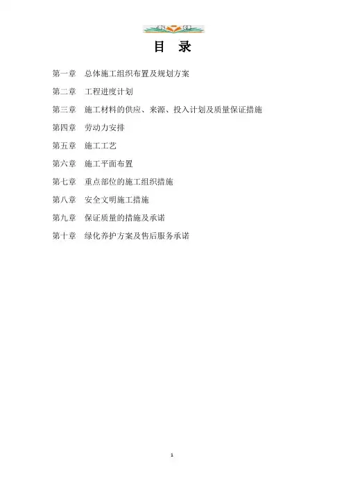 园林(园建)施工组织设计方案.docx