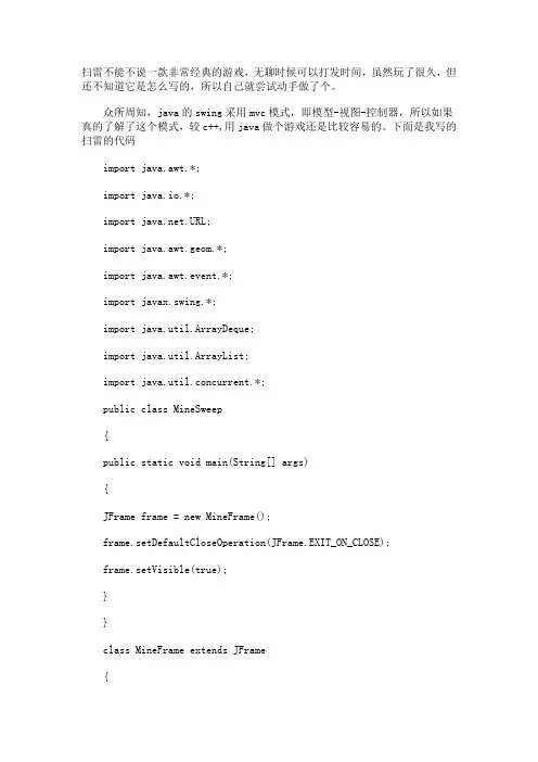 扫雷的java程序
