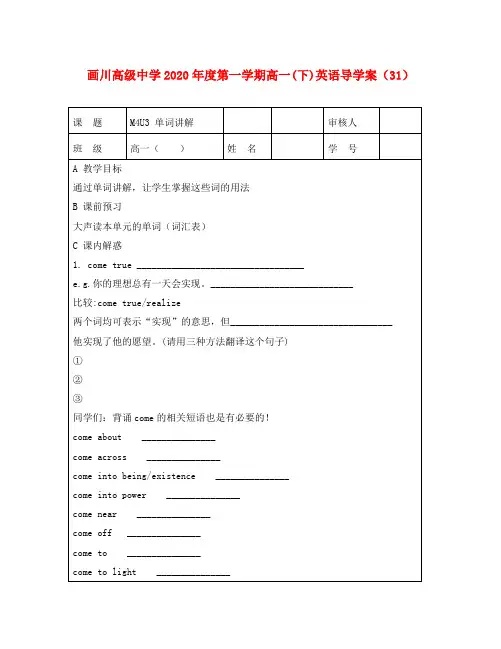 高中英语 M4U3完整学案 牛津版必修3