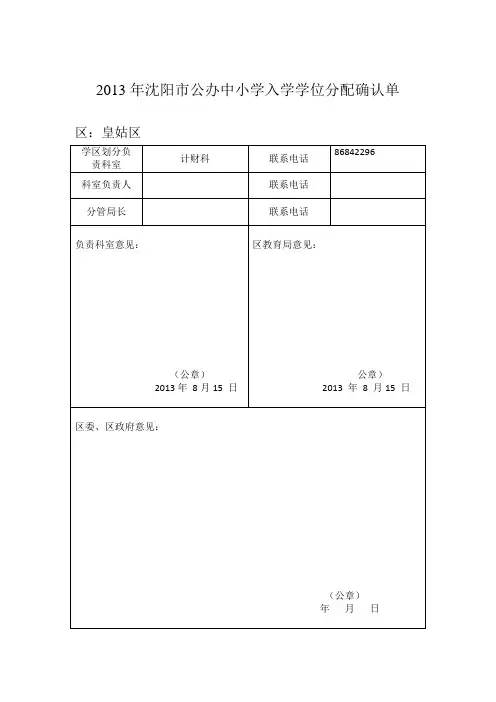 2013年皇姑区学区划分