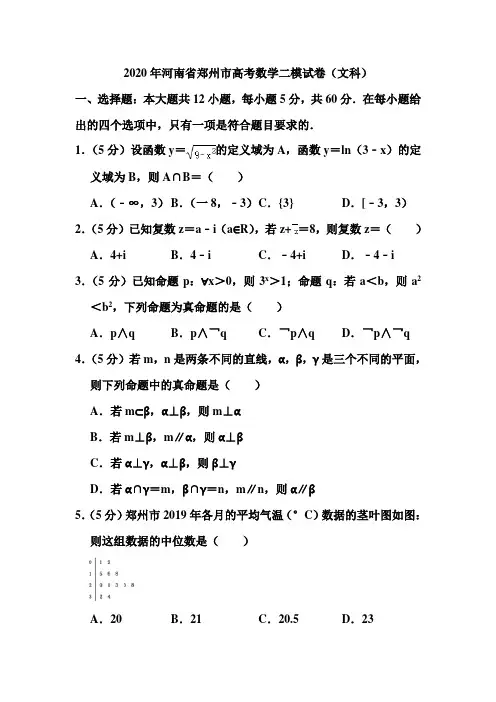 2020年河南省郑州市高考数学二模试卷和答案(文科)