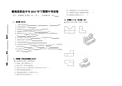 机械制图17数控、模一、模二期中考试卷
