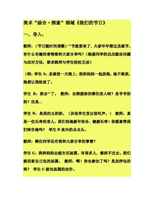 《我们的节日》教案