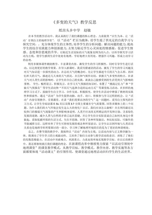 《多变的天气》教学反思 2
