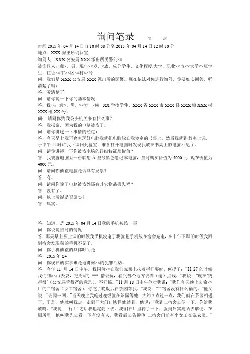 公安询问证人笔录