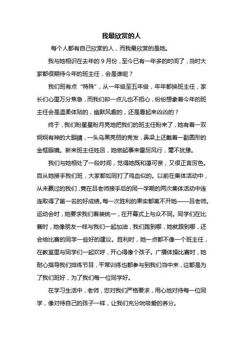 五年级作文：我最欣赏的人作文600字