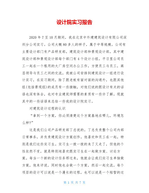 设计院实习报告