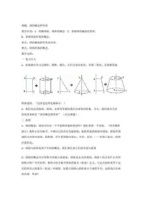 球的概念和性质教
