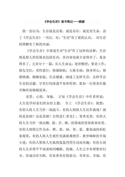 学会生存读书笔记