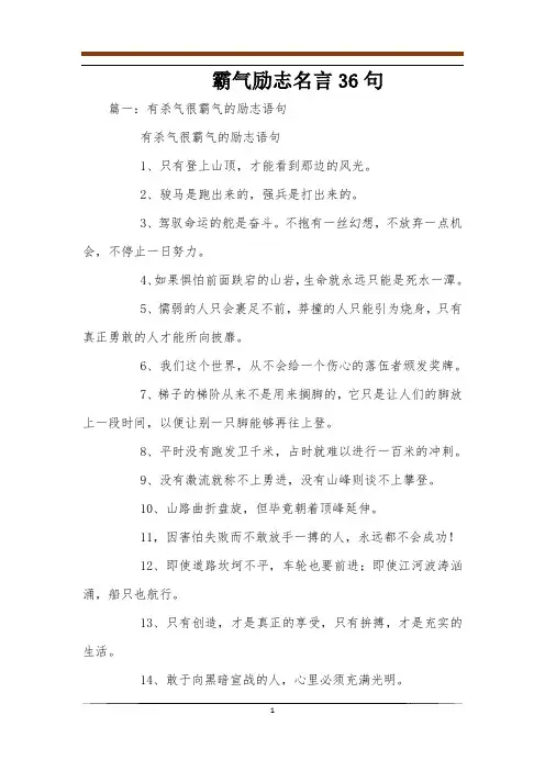 霸气励志名言36句