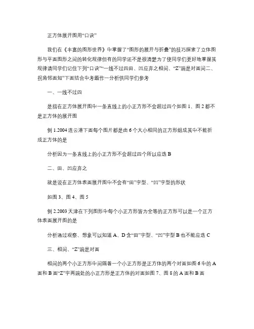 正方体展开图用“口诀”.