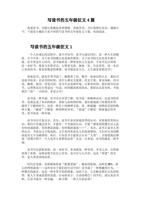 写读书的五年级征文4篇