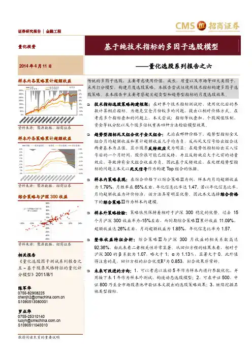 量化选股系列报告之六:基于纯技术指标的多因子选股模型