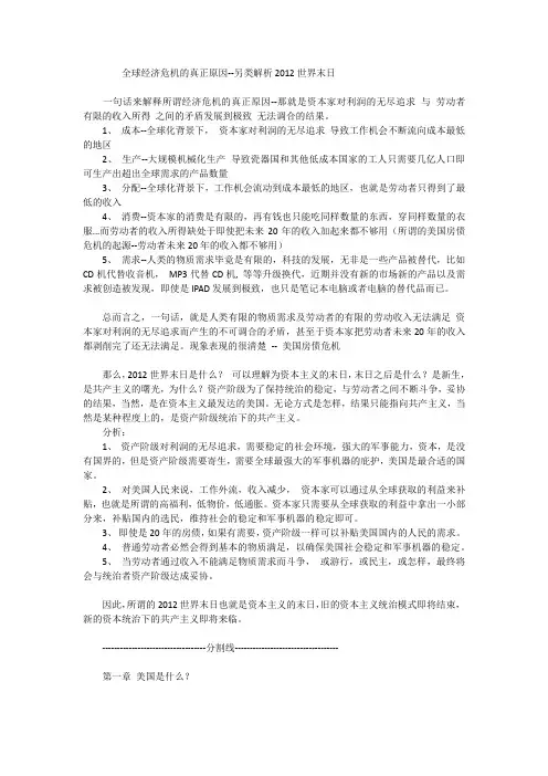全球经济危机的真正原因