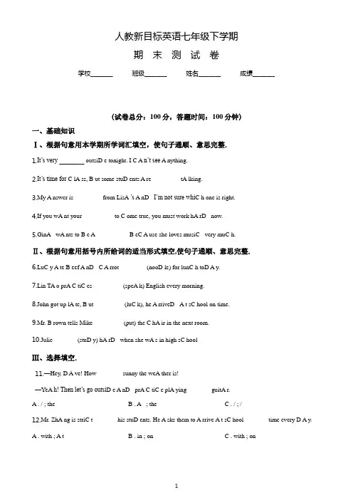 【精品】人教新目标英语七年级下学期《期末检测卷》含答案