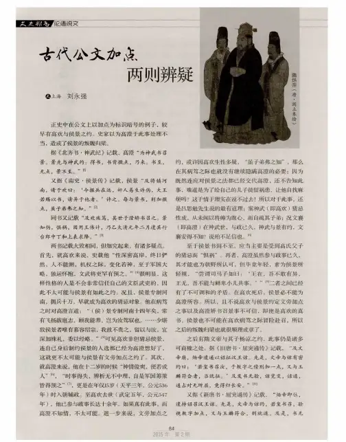 古代公文加点两则辨疑