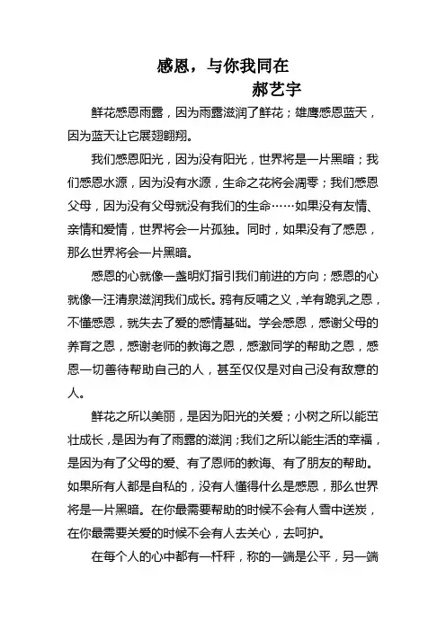 感恩,与你我同在