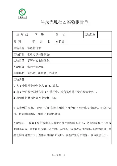 打印教科版小学三年级科学下册实验报告单