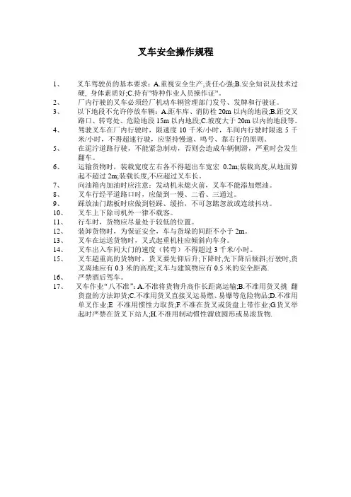 叉车安全操作规程