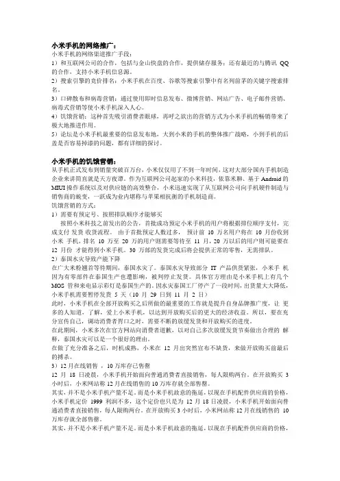 小米手机的网络推广