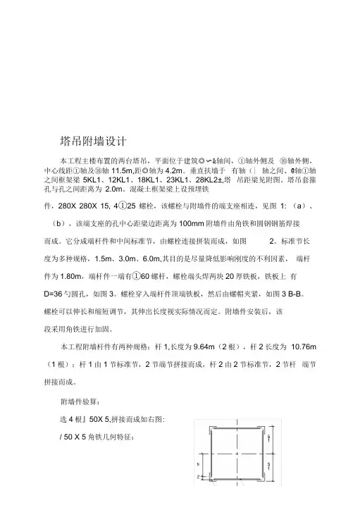 塔吊附墙施工方案