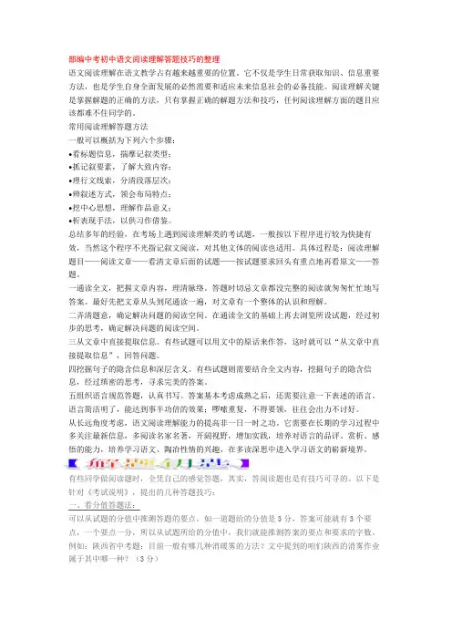 部编中考初中语文阅读理解答题技巧的整理+专项训练练习题(含答案解析)