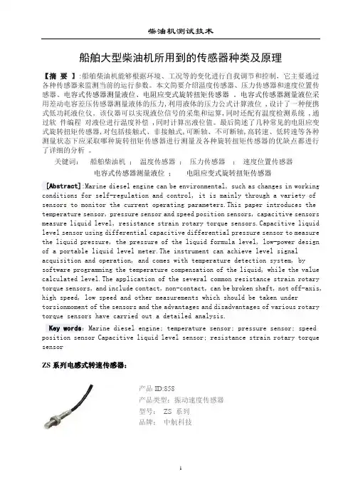 船舶大型柴油机所用到的传感器种类及原理