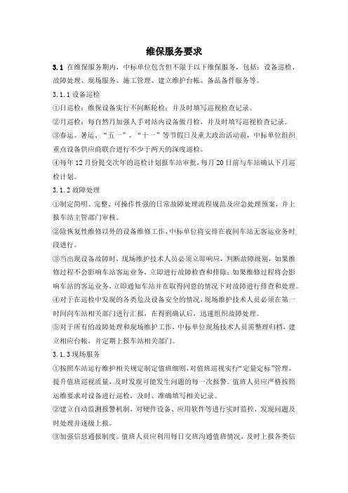 维保服务要求