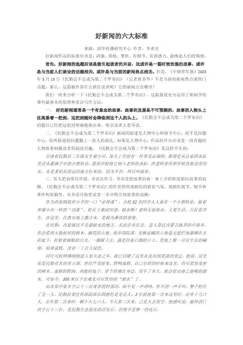 好新闻的六大标准