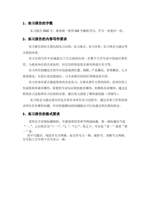 实习报告书写格式要求