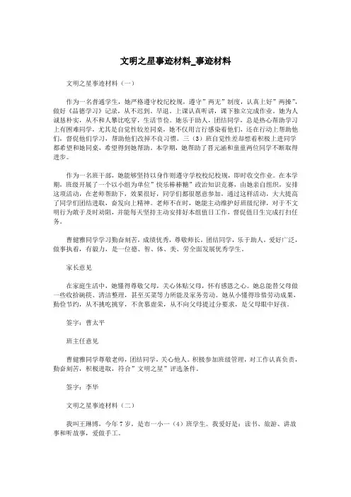 文明之星事迹材料_事迹材料.doc