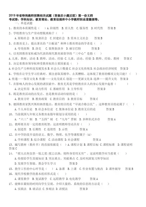 2019年山西省特岗教师招聘  精彩试题全资料1(问题详解在小题后面)