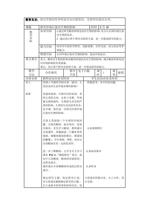 探究环境污染对生物的影响教学设计详案
