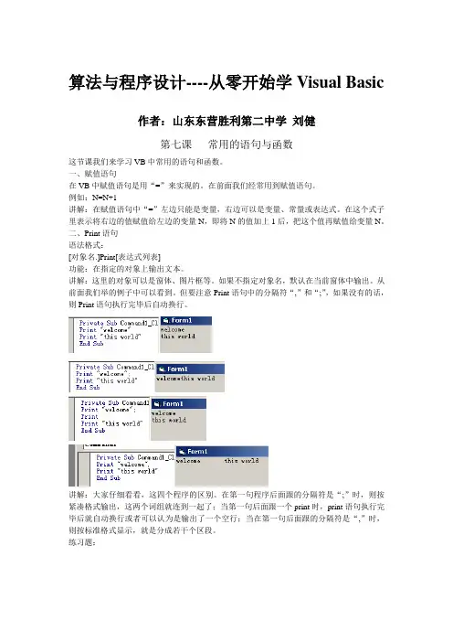 算法与程序设计----从零开始学Visual Basic7